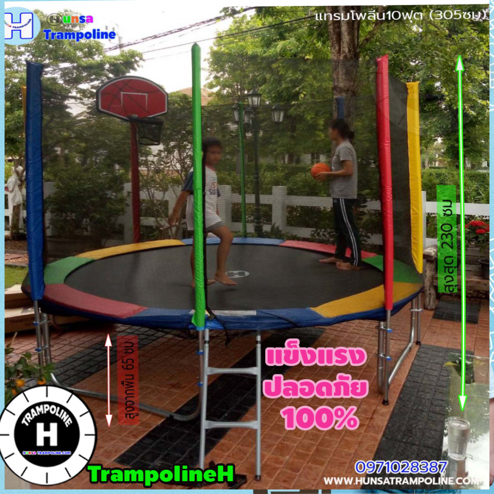 แทรมโพลีน 10 ฟุต Colorful  