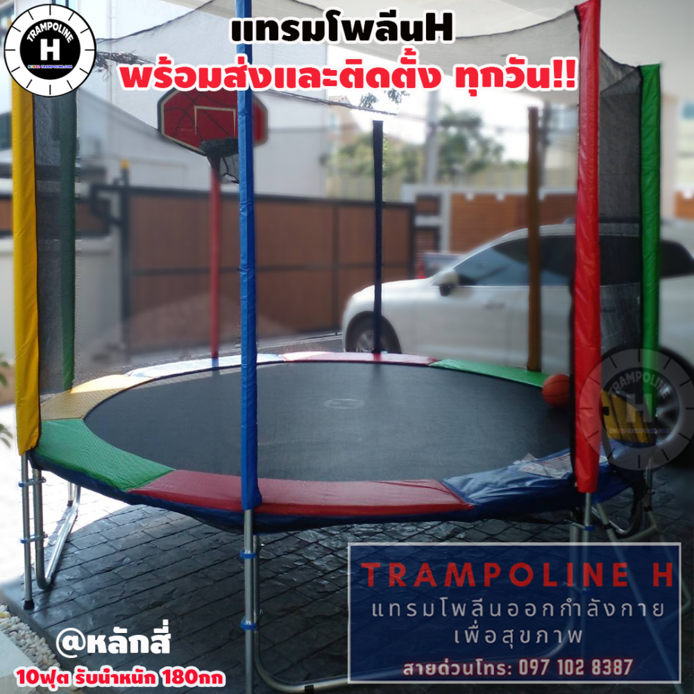 แทรมโพลีน 10 ฟุต Review หลักสี่
