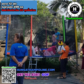 แทรมโพลีน 12 ฟุต Colorful  Popular (ไม่รับชุดแป้นบาส)