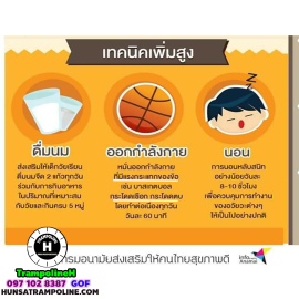 ติดตั้งแทรมโพลีน 16 ฟุต @นครปฐม